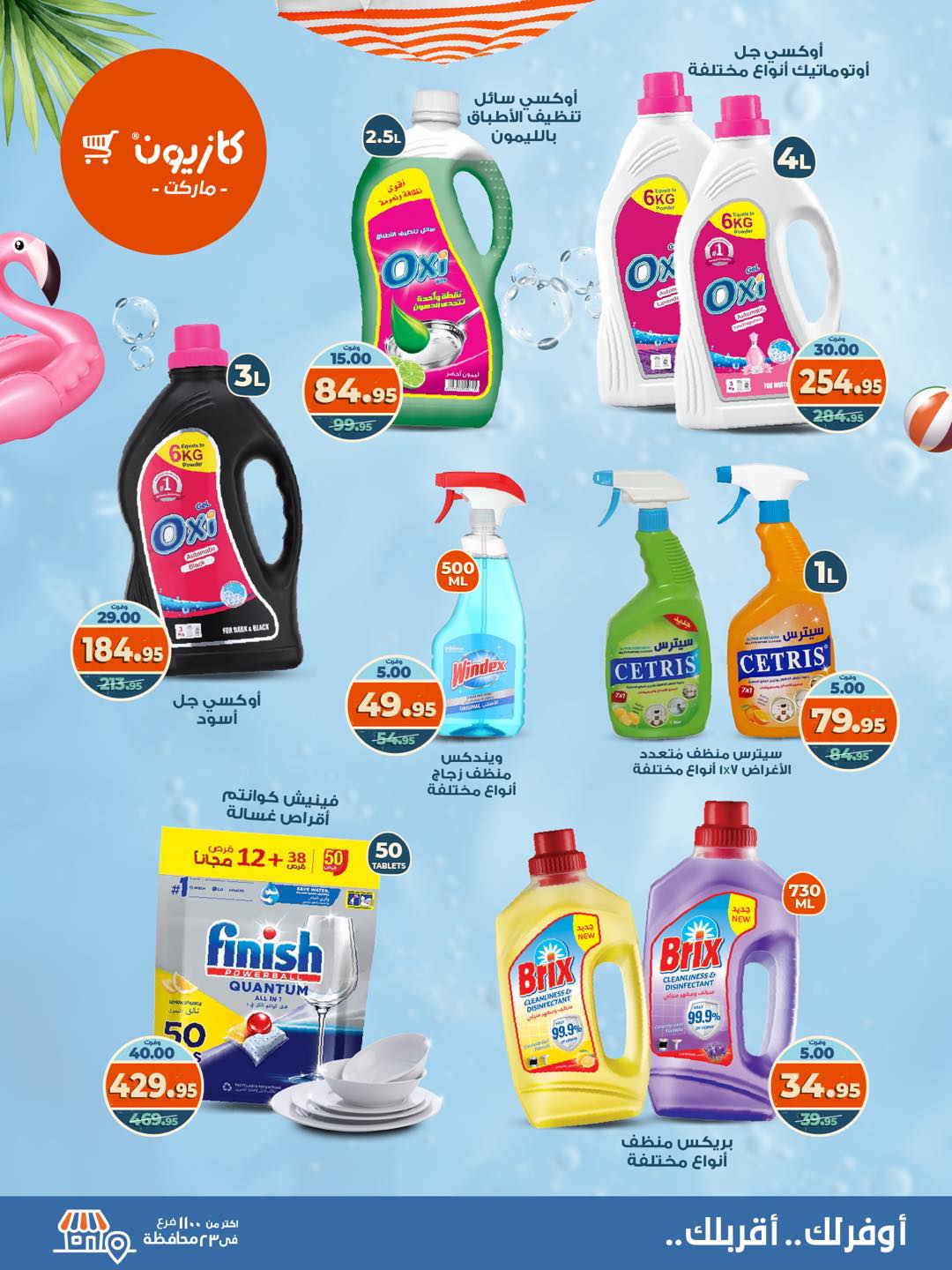 kazyon offers from 19aug to 25aug 2025 عروض كازيون من 19 أغسطس حتى 25 أغسطس 2025 صفحة رقم 28